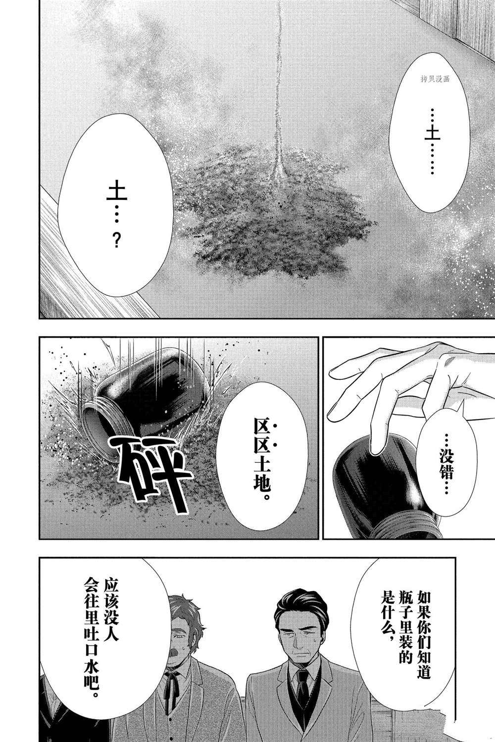 第70话 试看版9