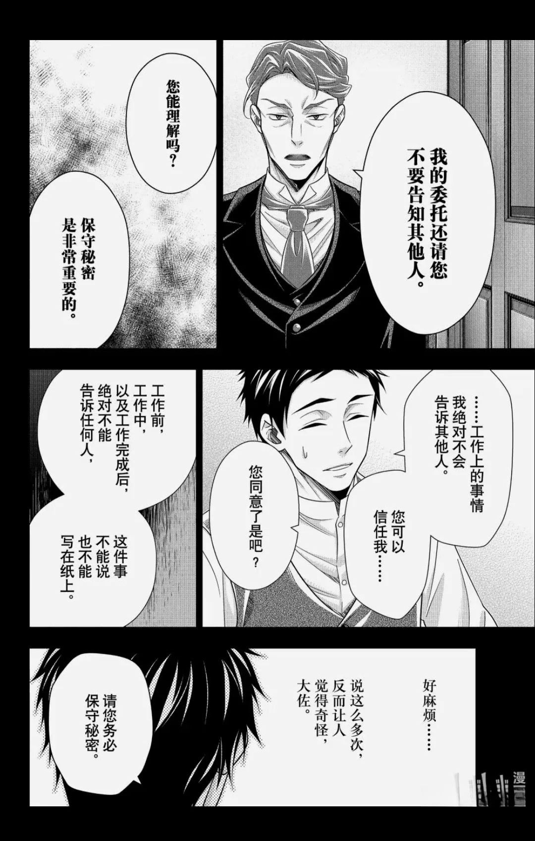 第85话27