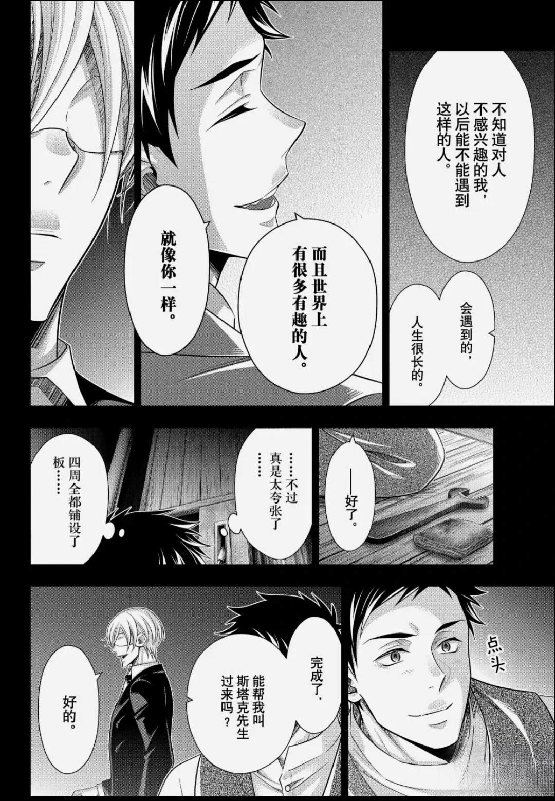 第86话21
