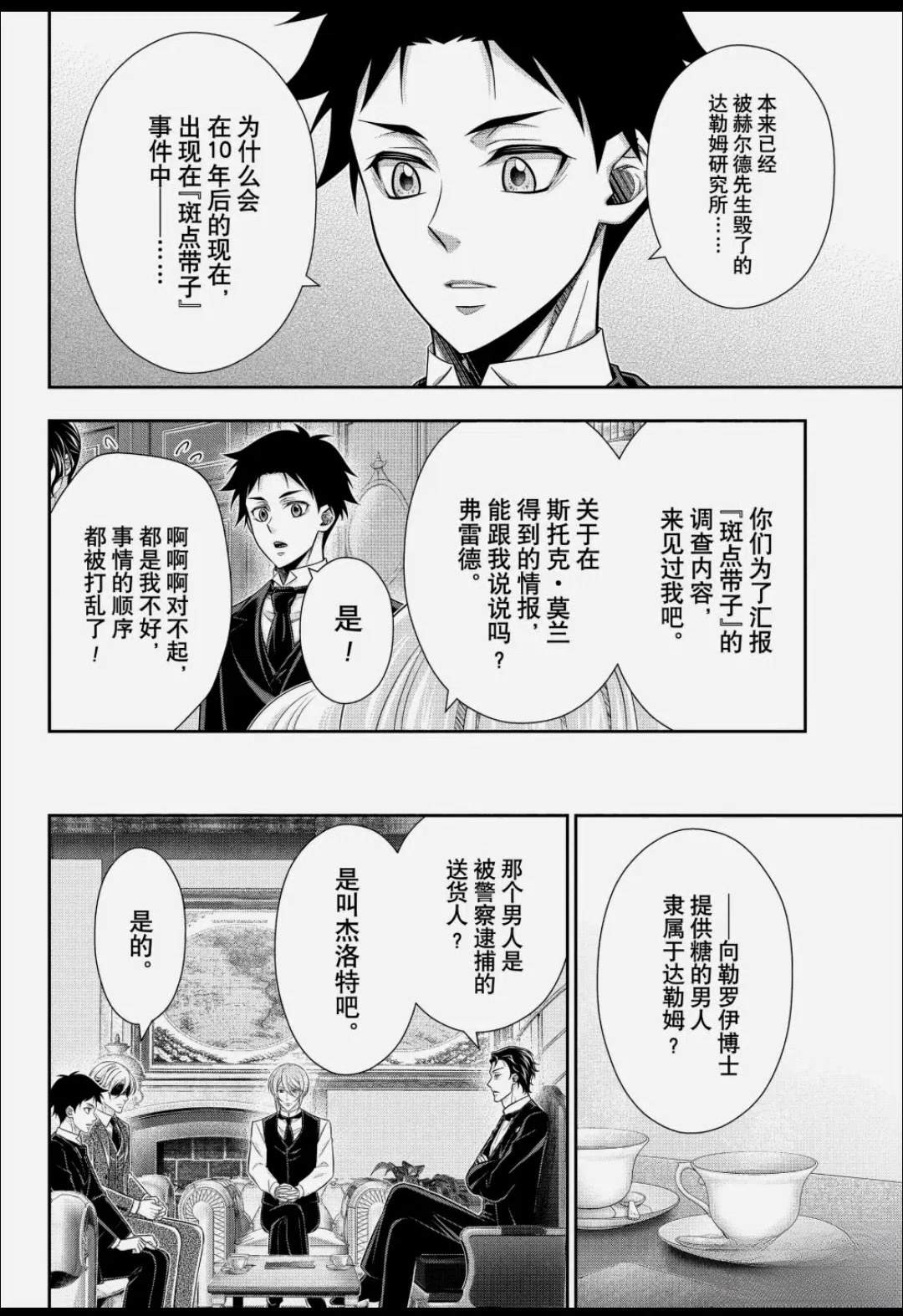 第88话4