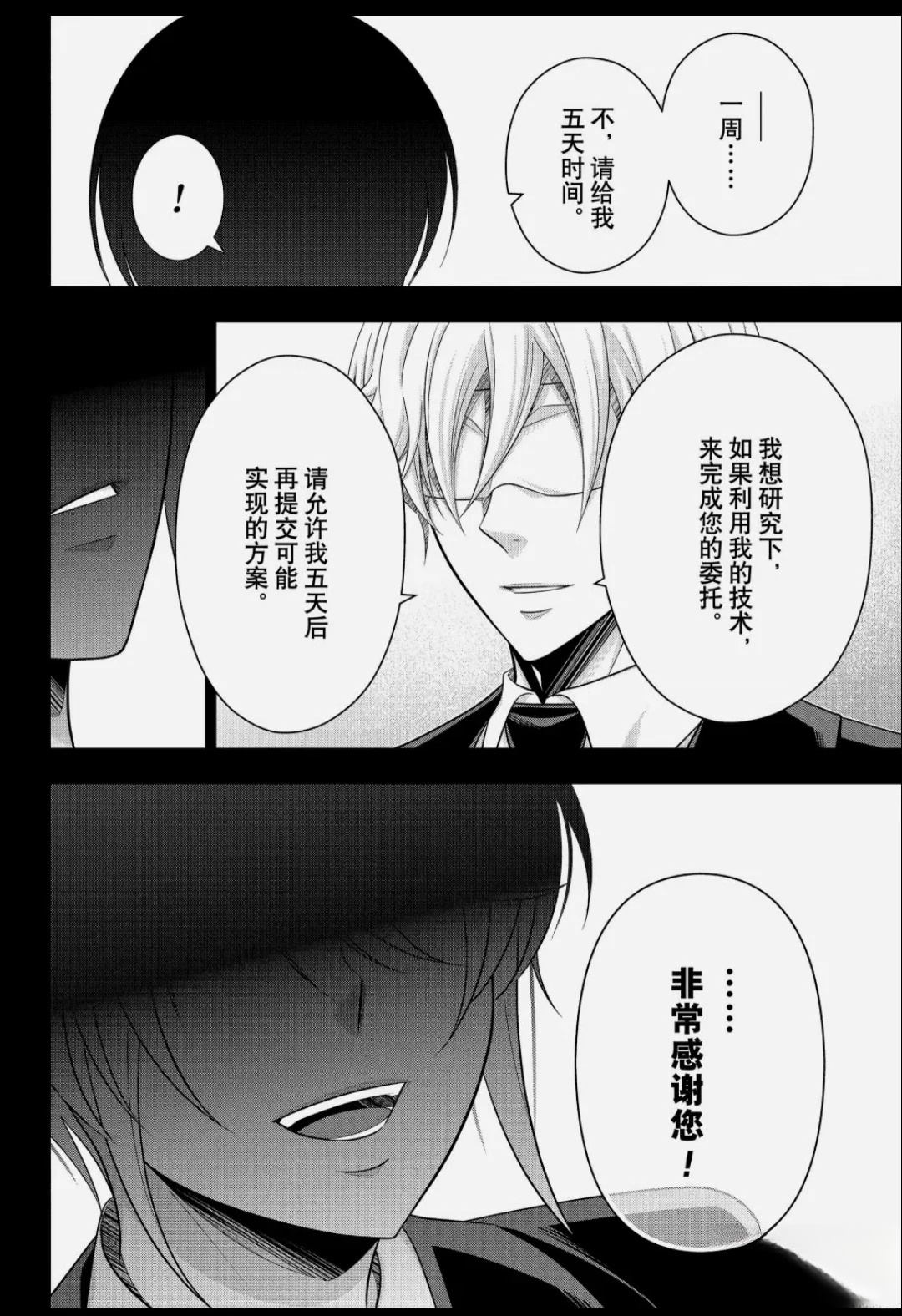 第89话9