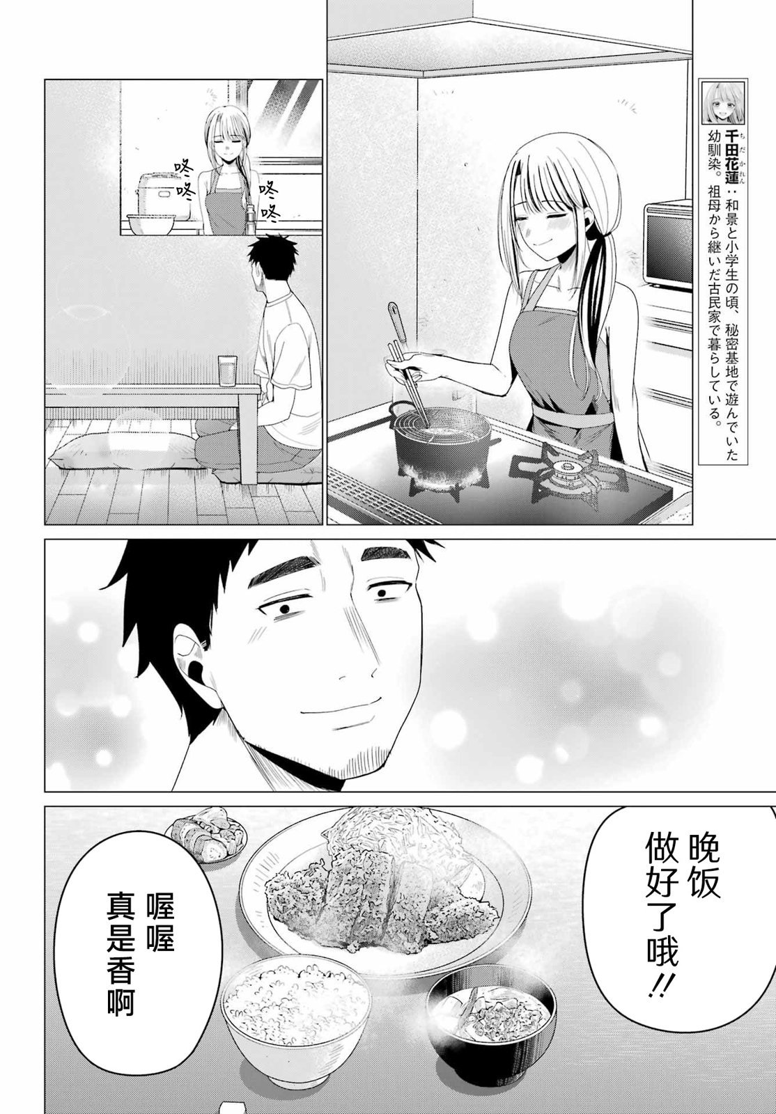 第5话5