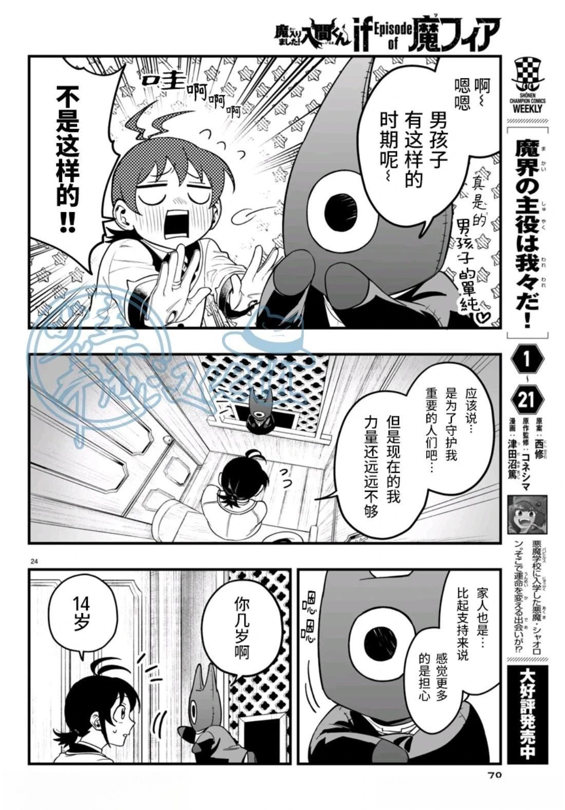 第21话24