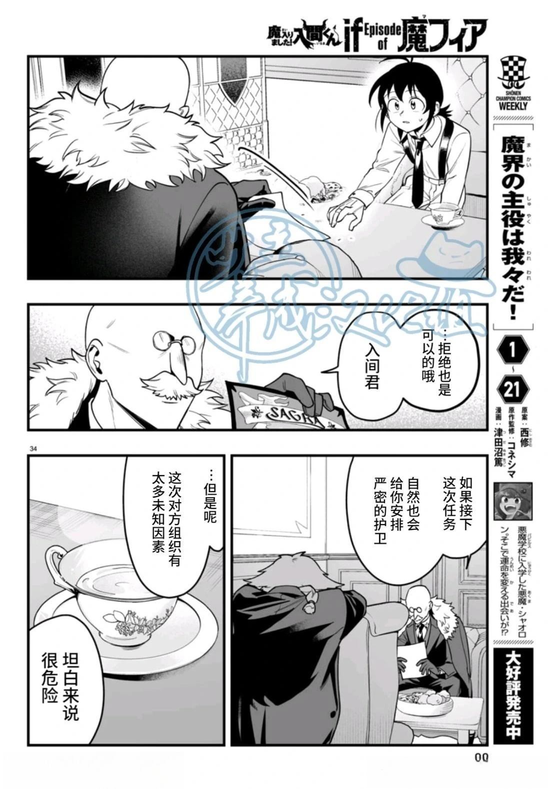第21话34