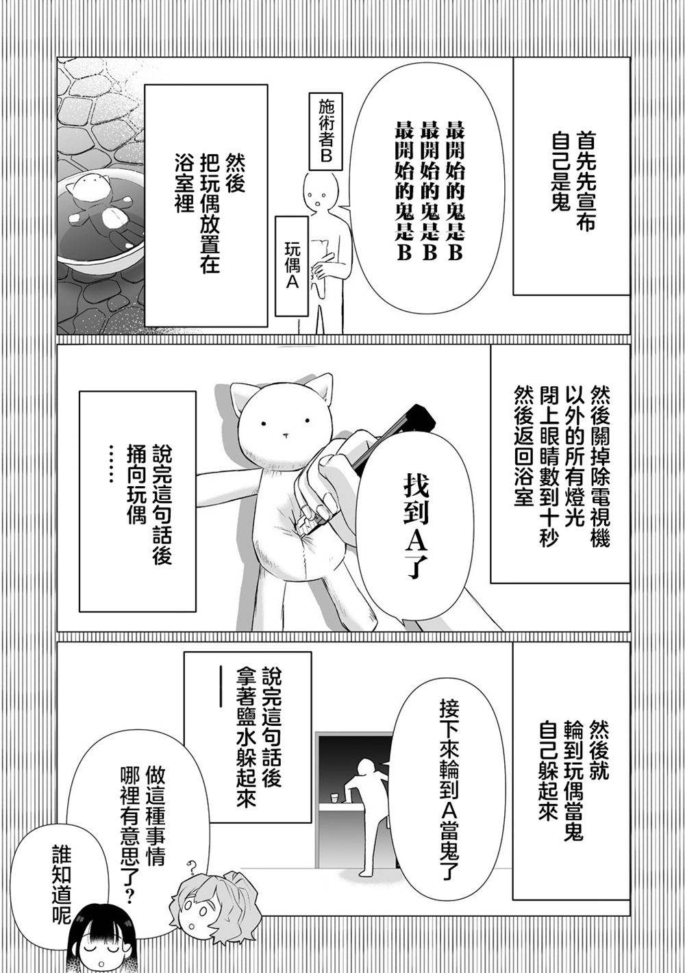 第10.1话10
