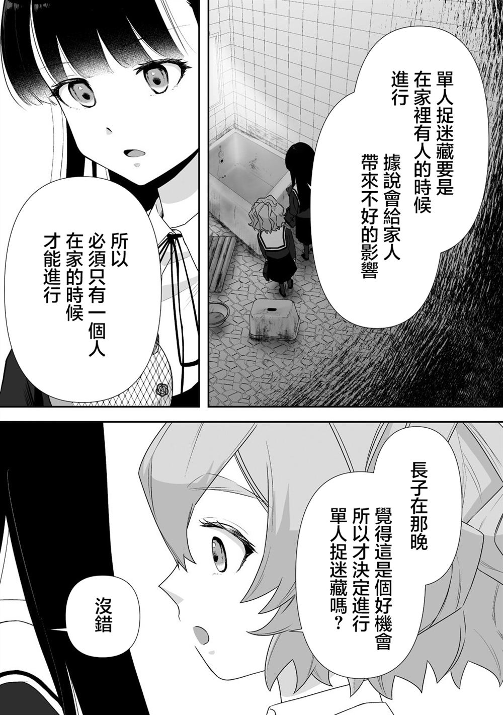 第10.1话12