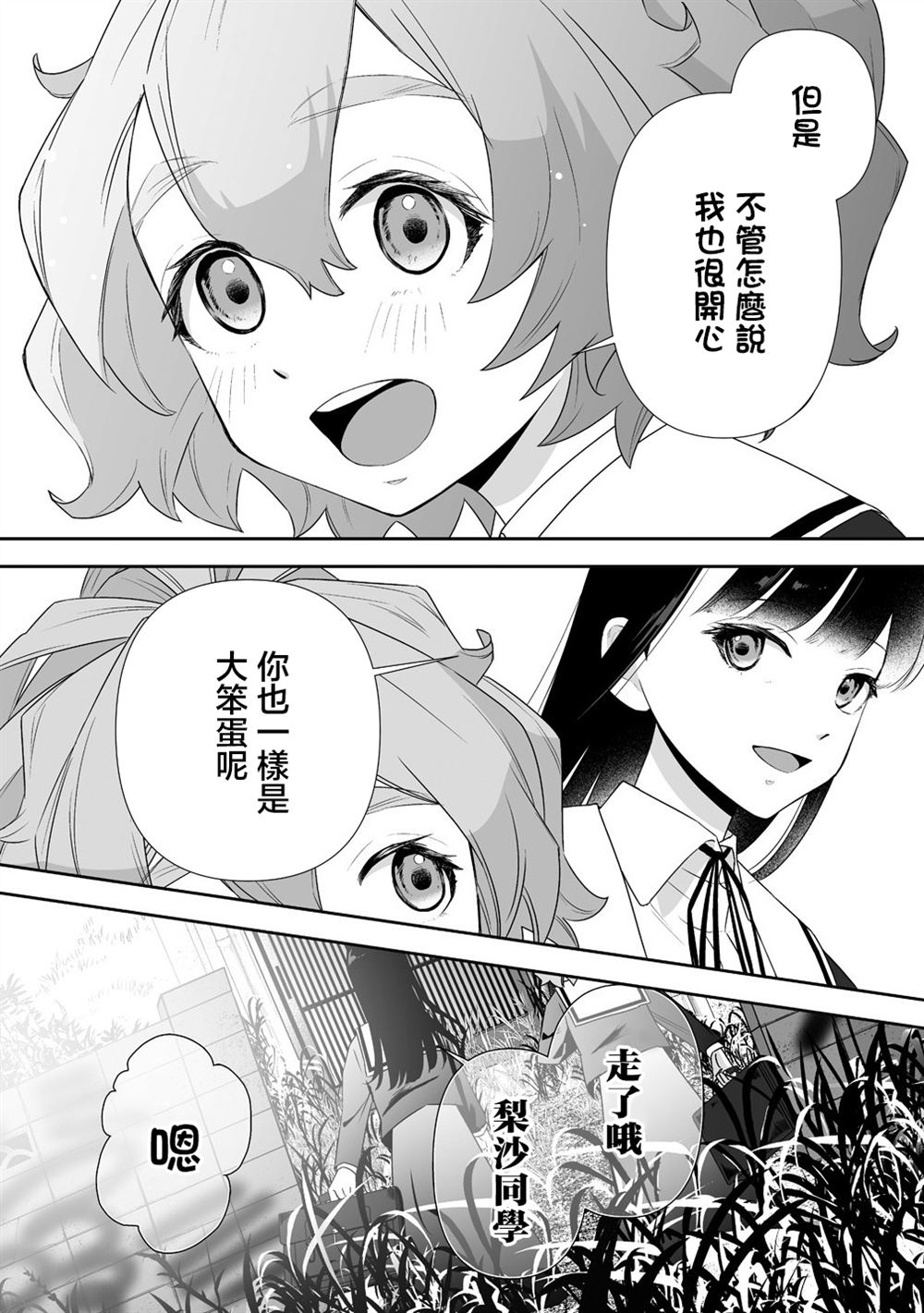 第10.1话2