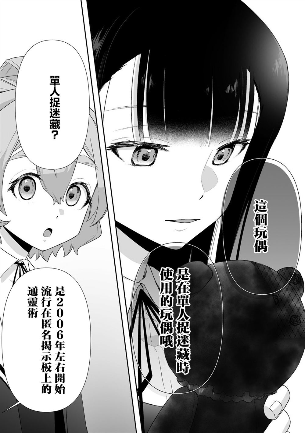 第10.1话8
