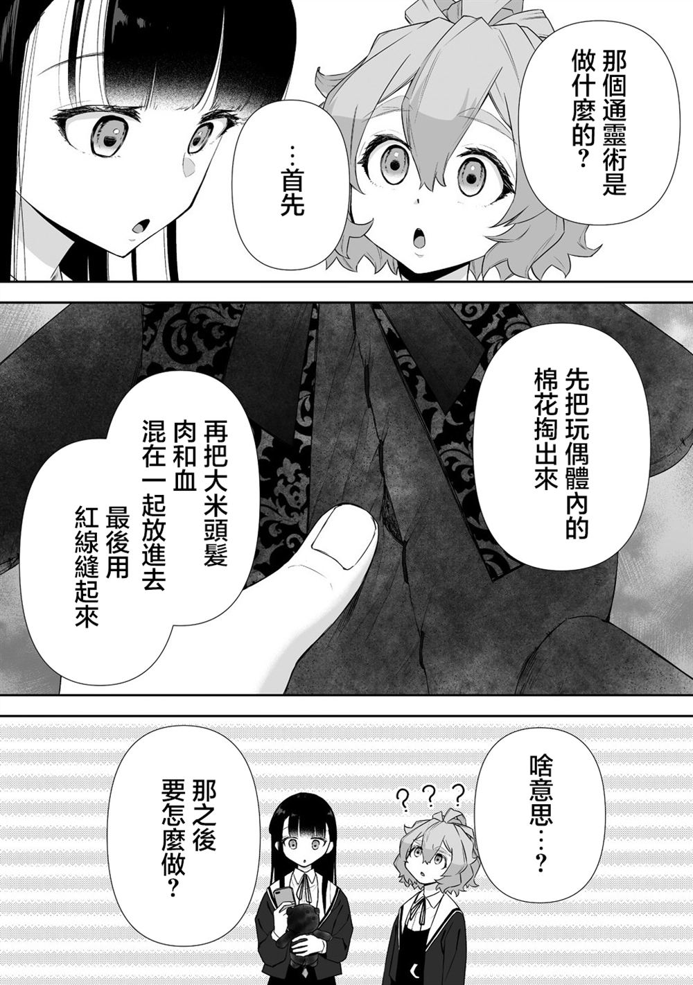 第10.1话9