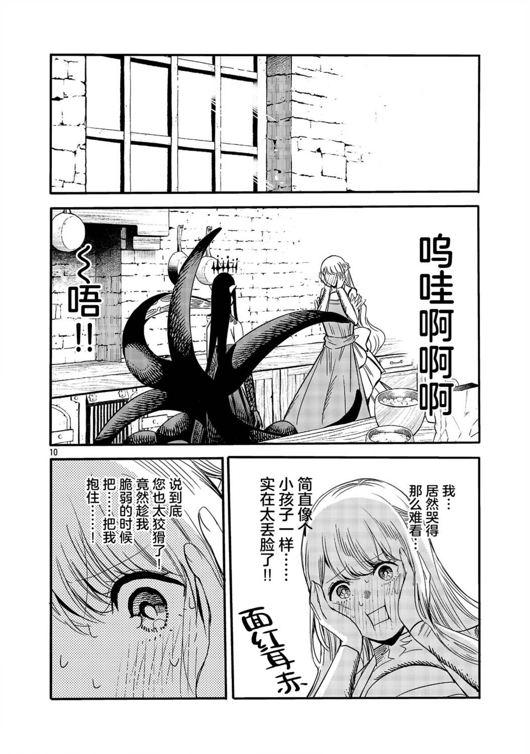 第9话10