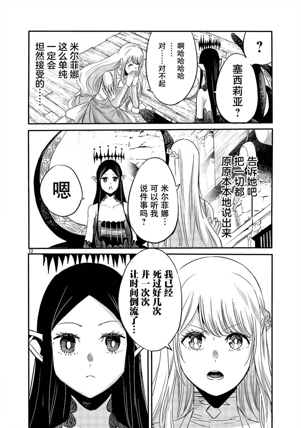 第9话12