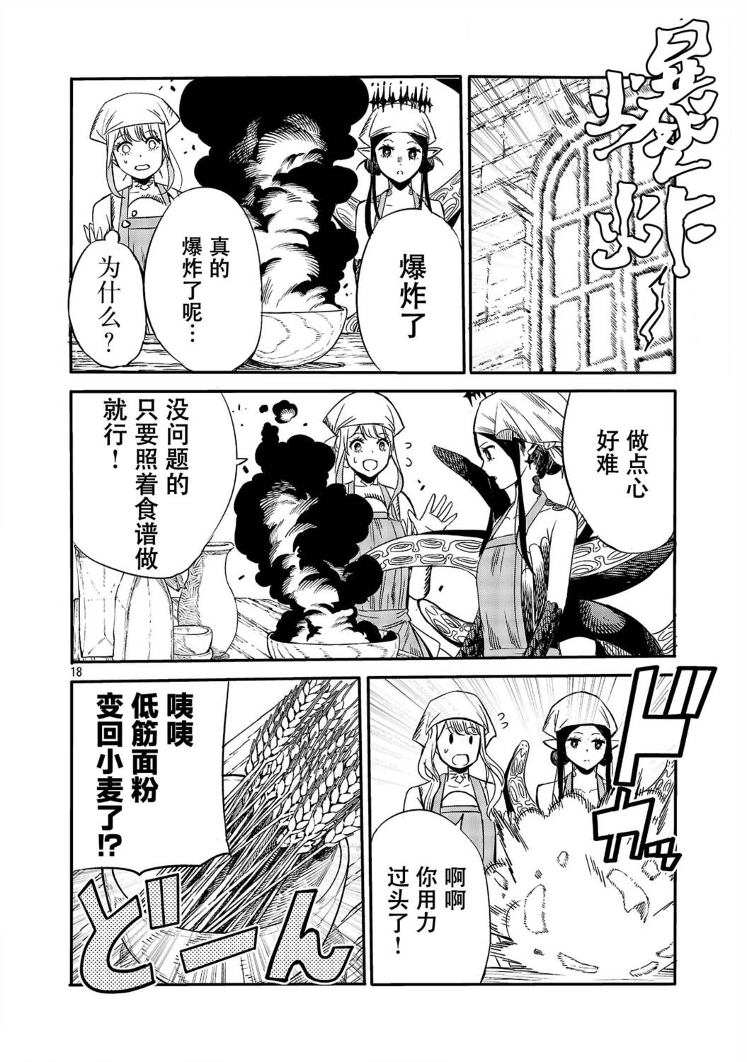 第9话18