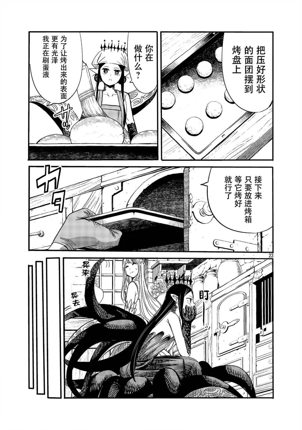 第9话23