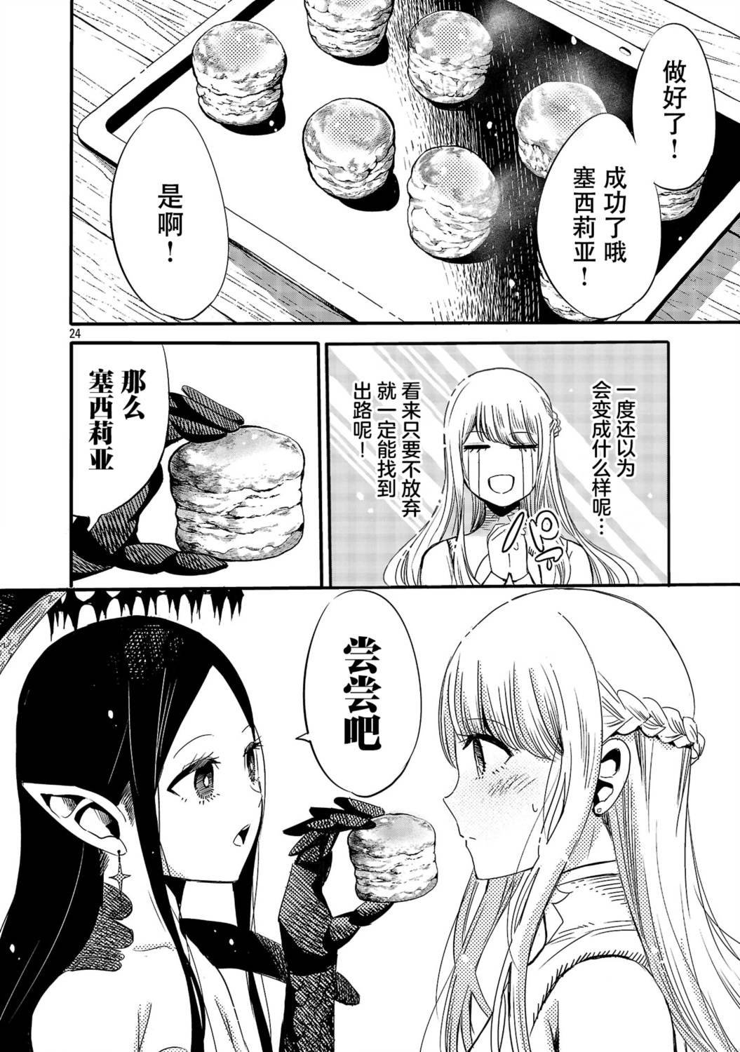 第9话24