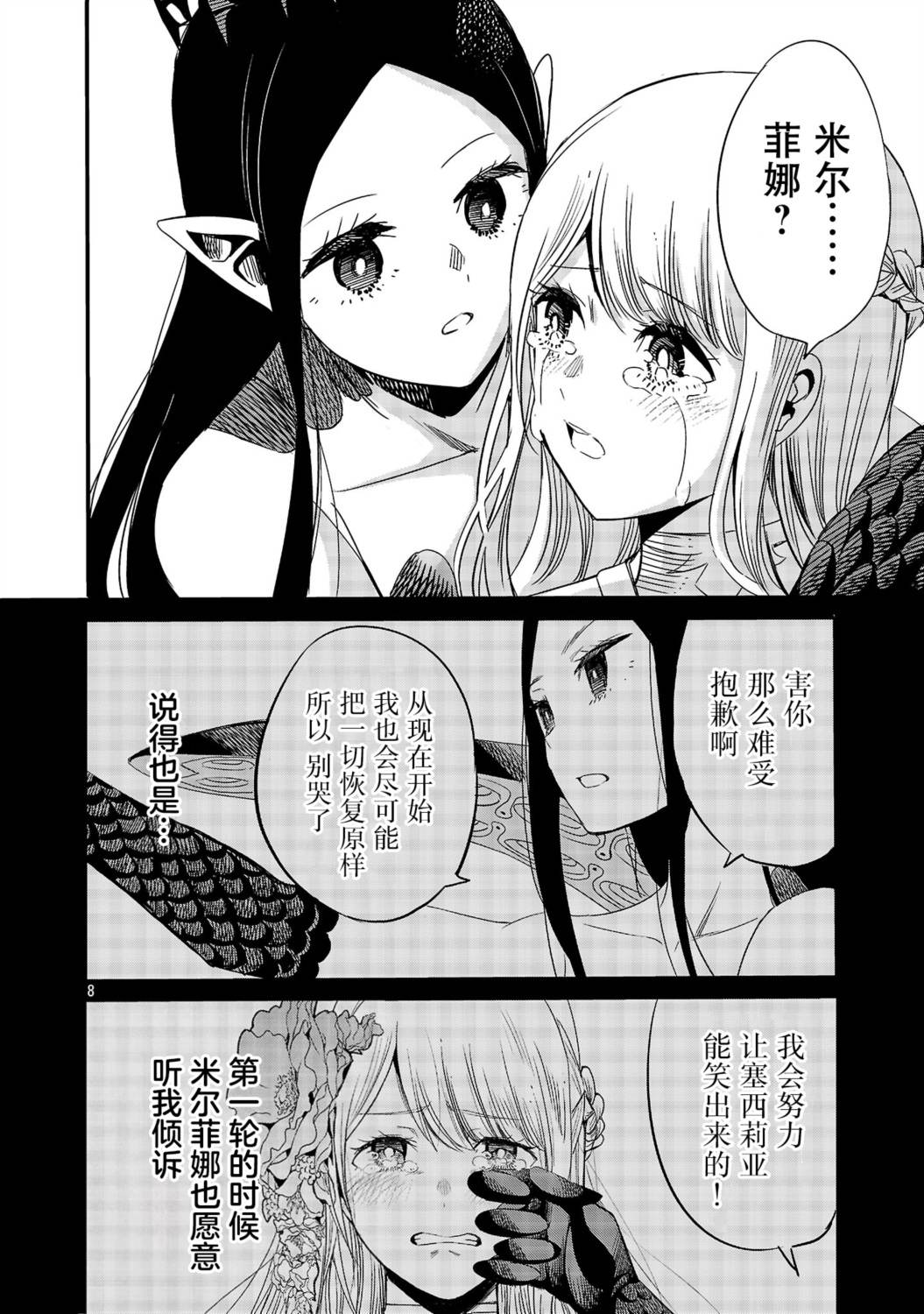 第9话8