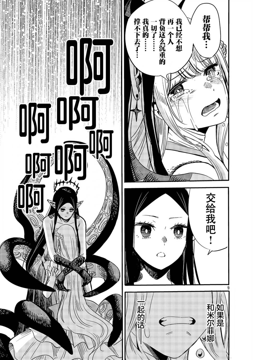 第9话9