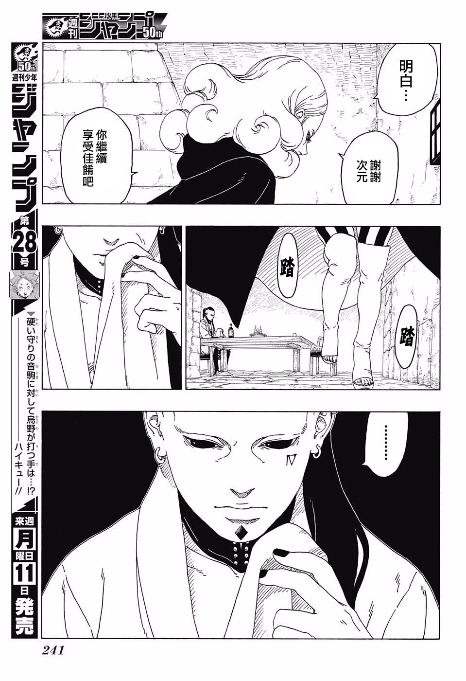 第24话8