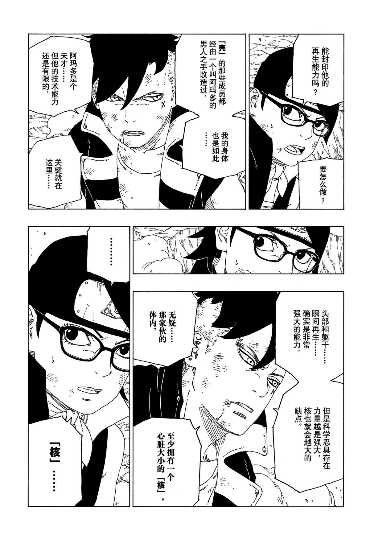 第42话 试看版23