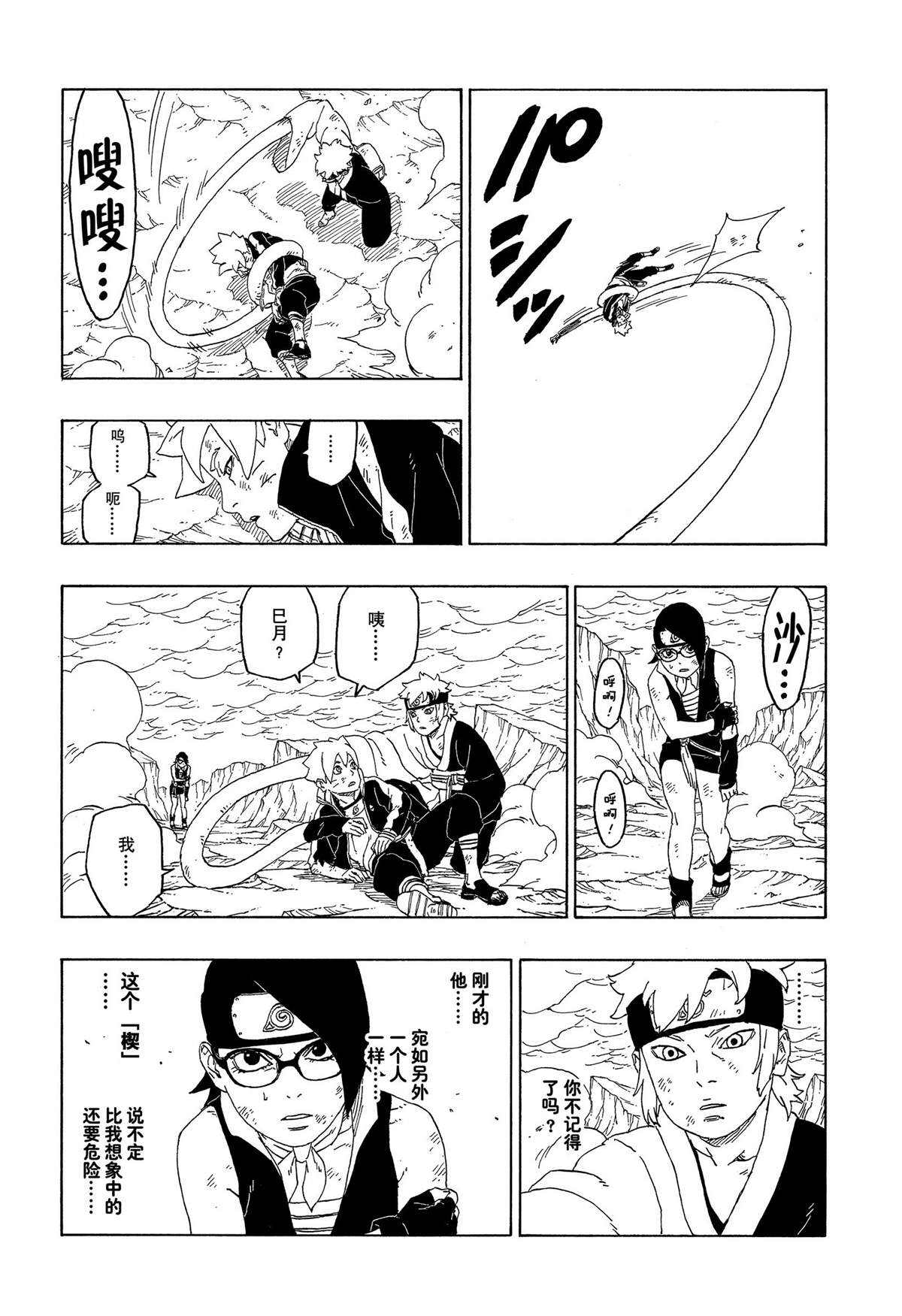 第43话 试看版37