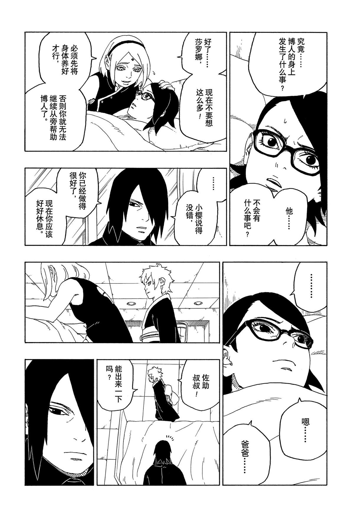 第44话 试看版15