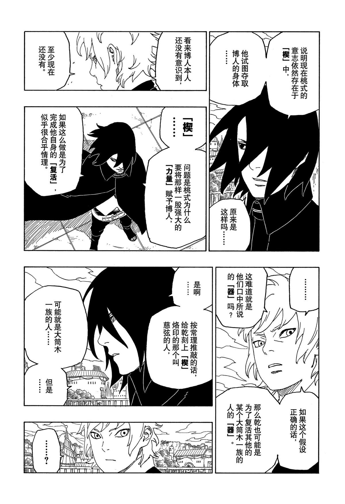 第44话 试看版17