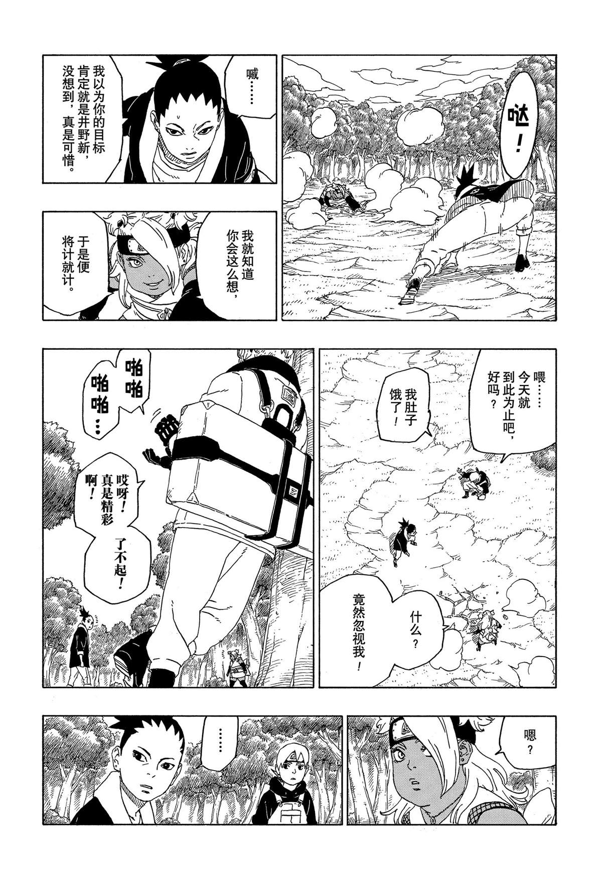 第44话 试看版23