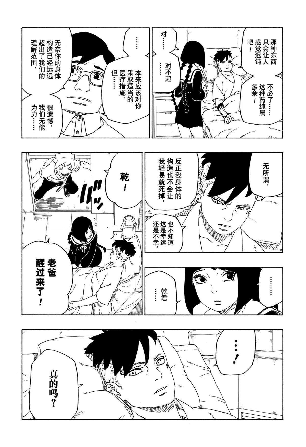 第44话 试看版3