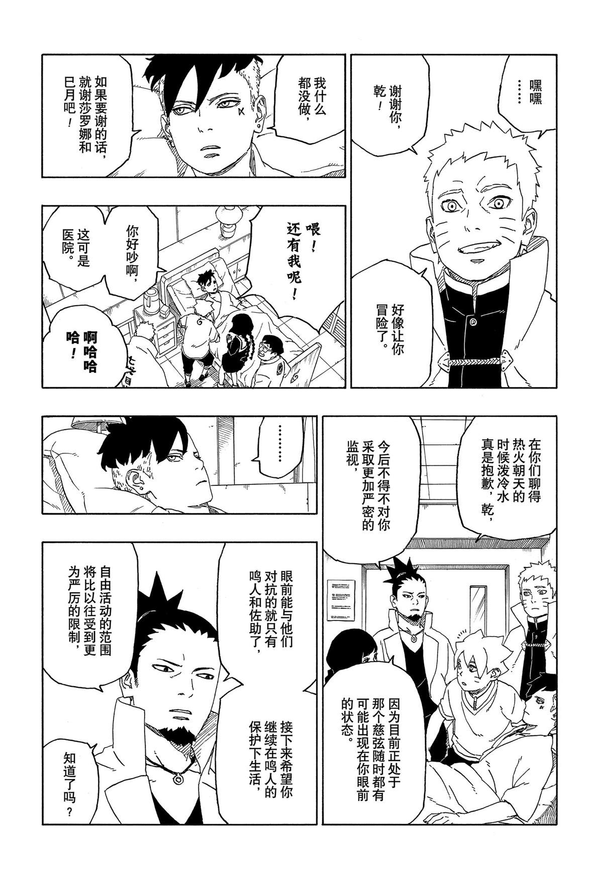 第44话 试看版31