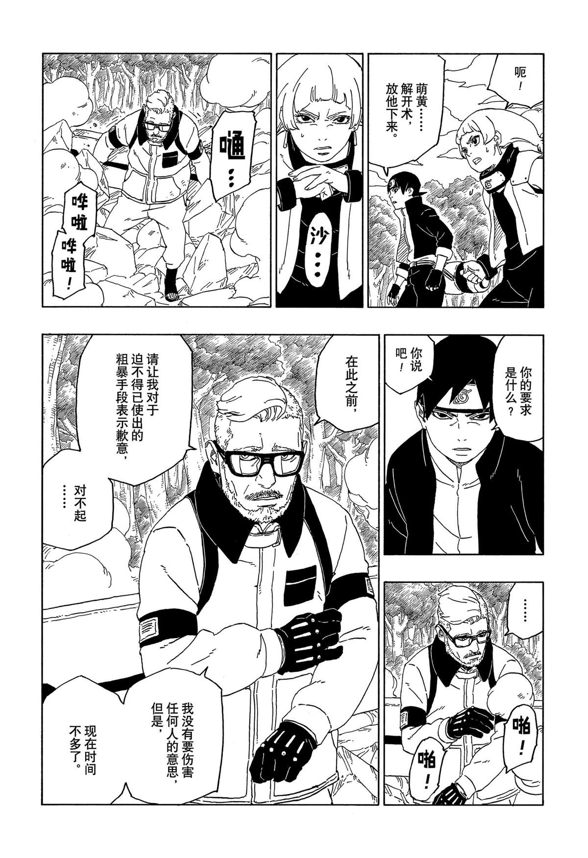 第44话 试看版37