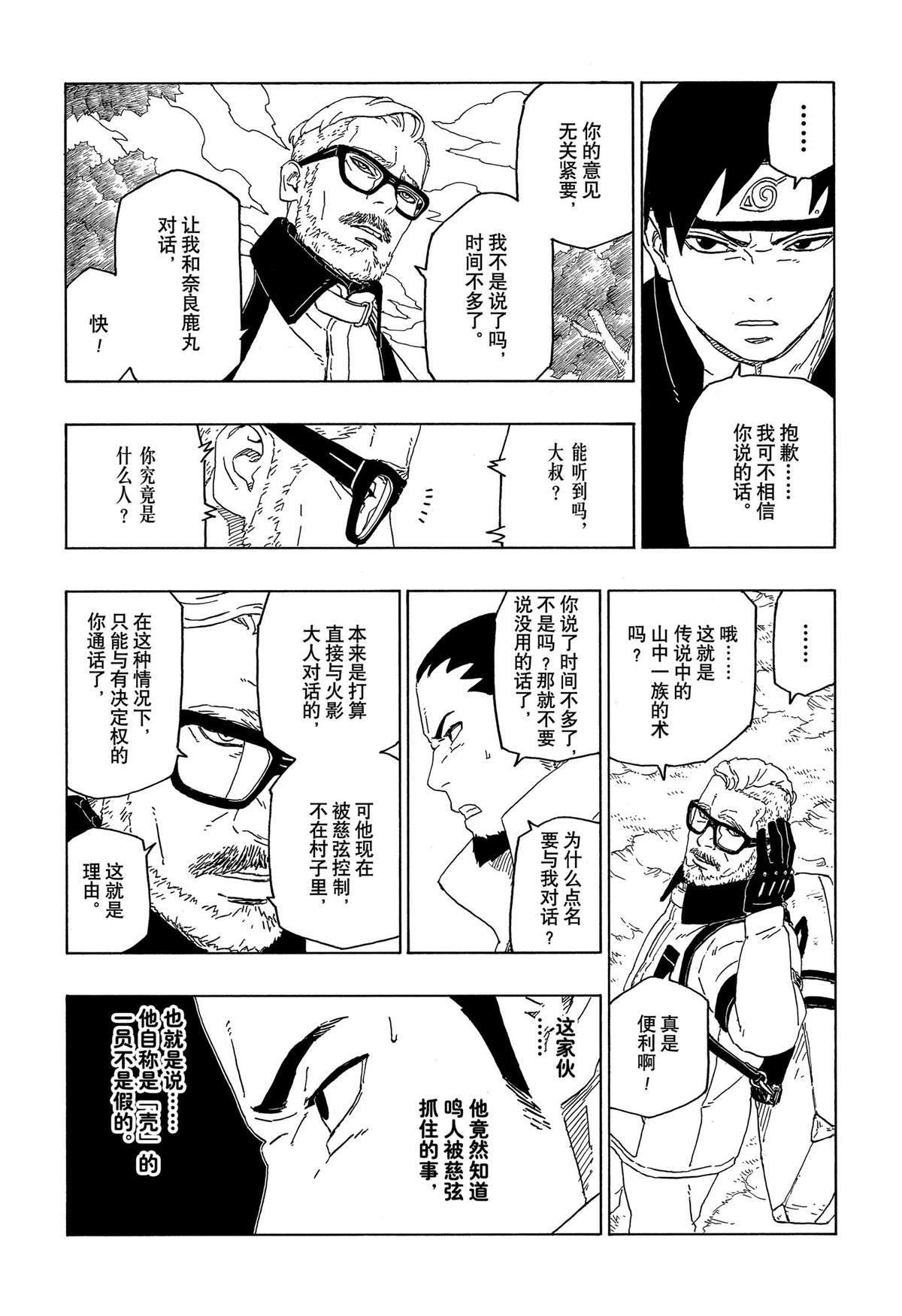 第44话 试看版38