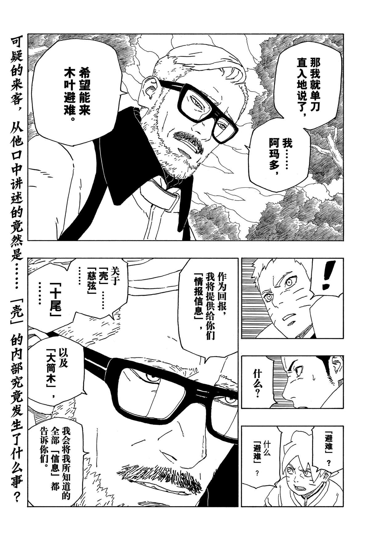 第44话 试看版40