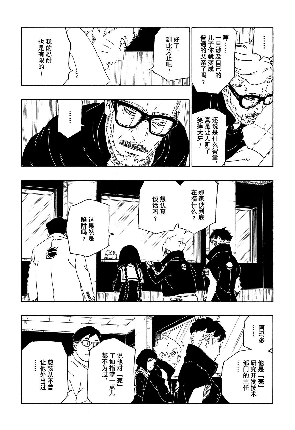 第45话 试看版11