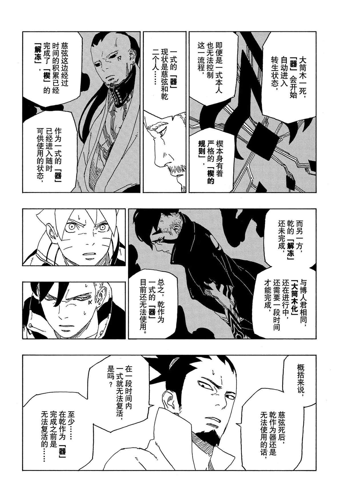 第47话 试看版15