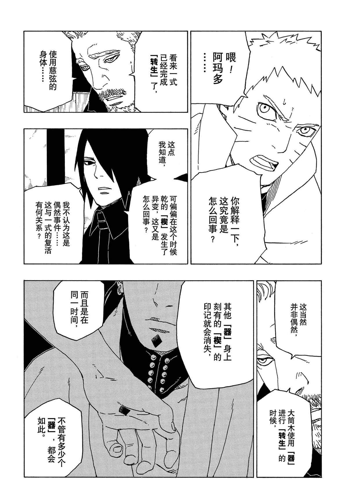 第47话 试看版29