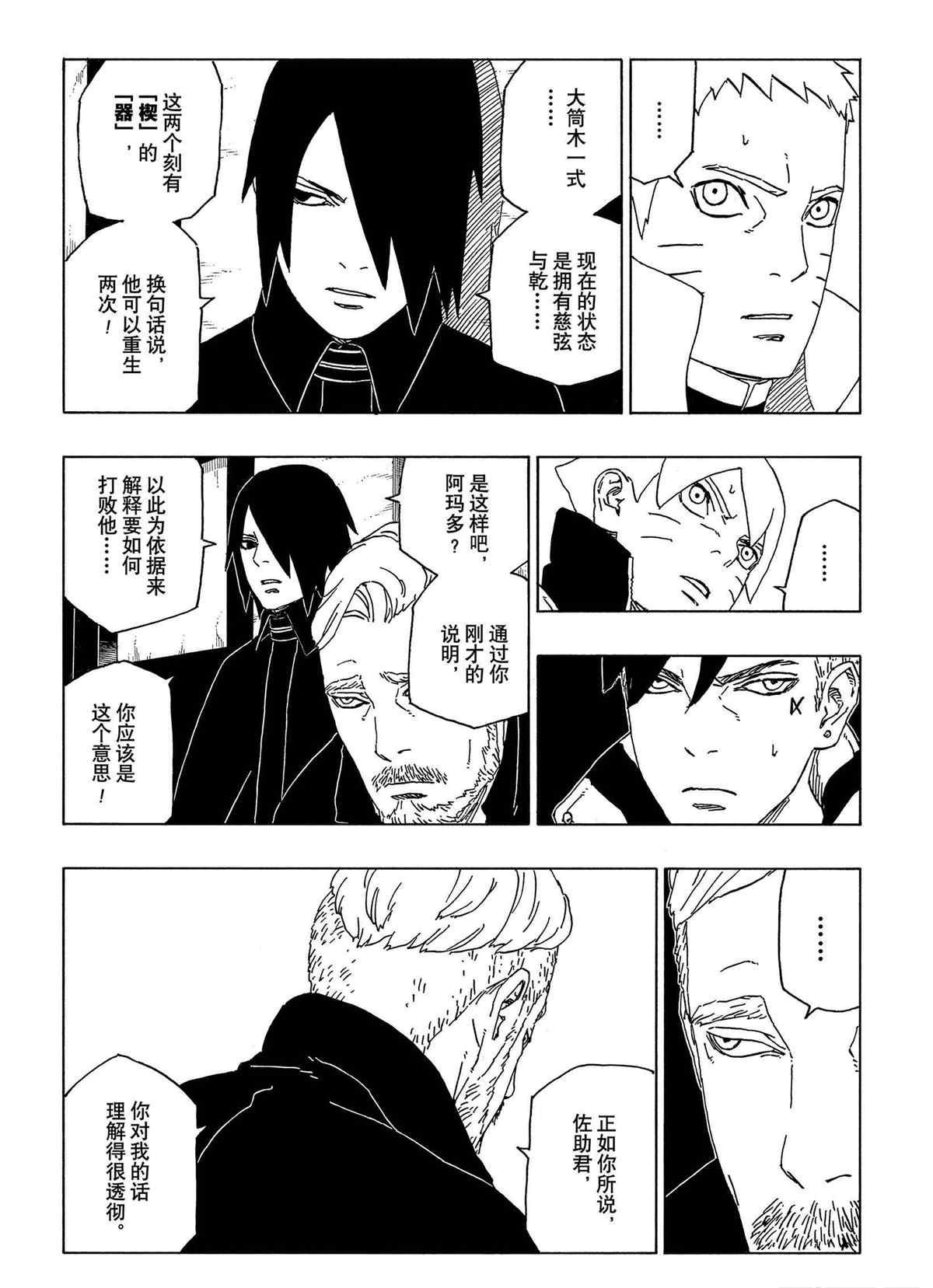 第47话 试看版9