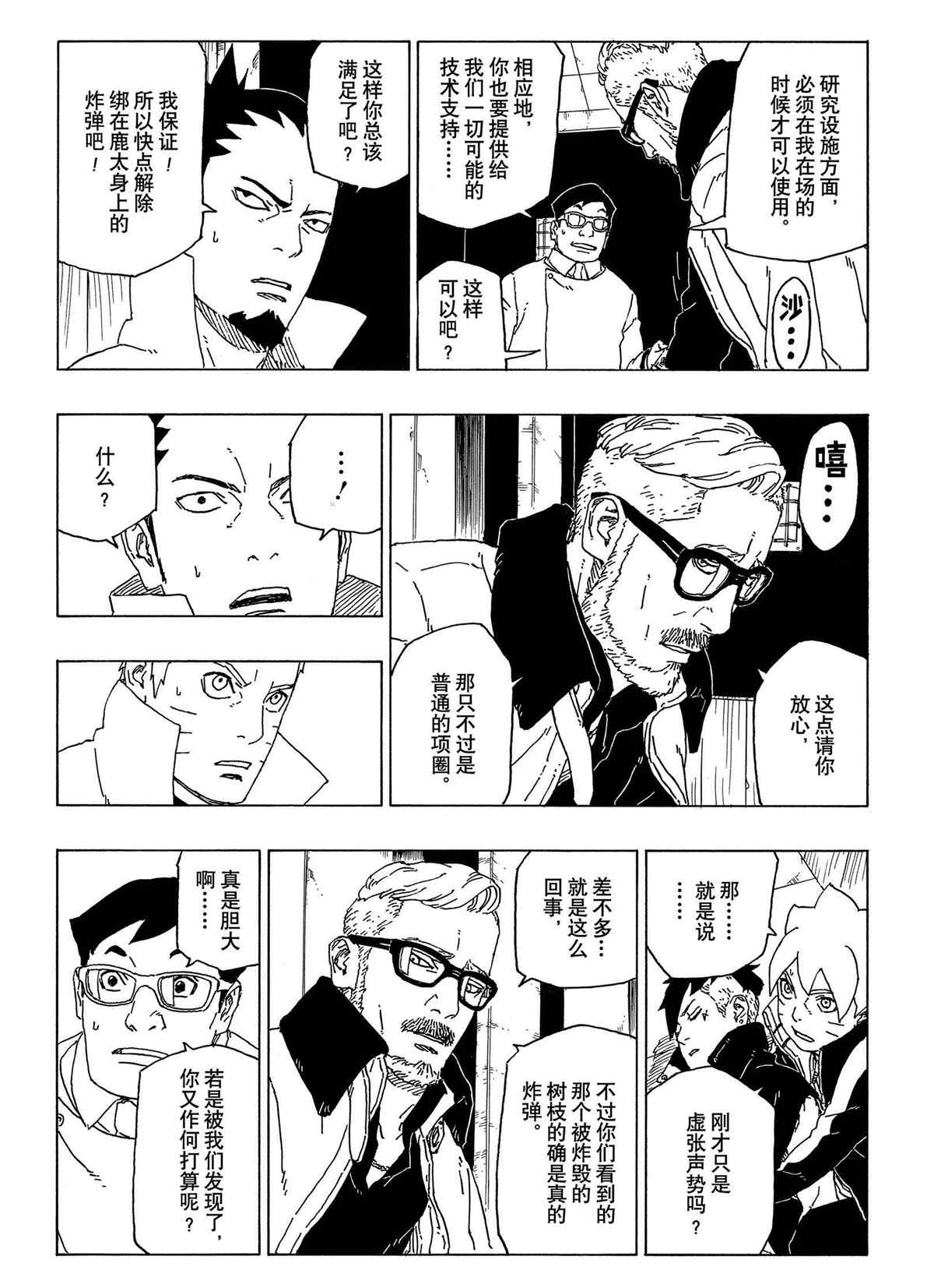 第48话 试看版12