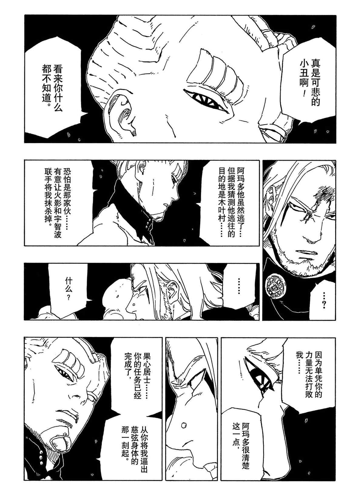 第48话 试看版9