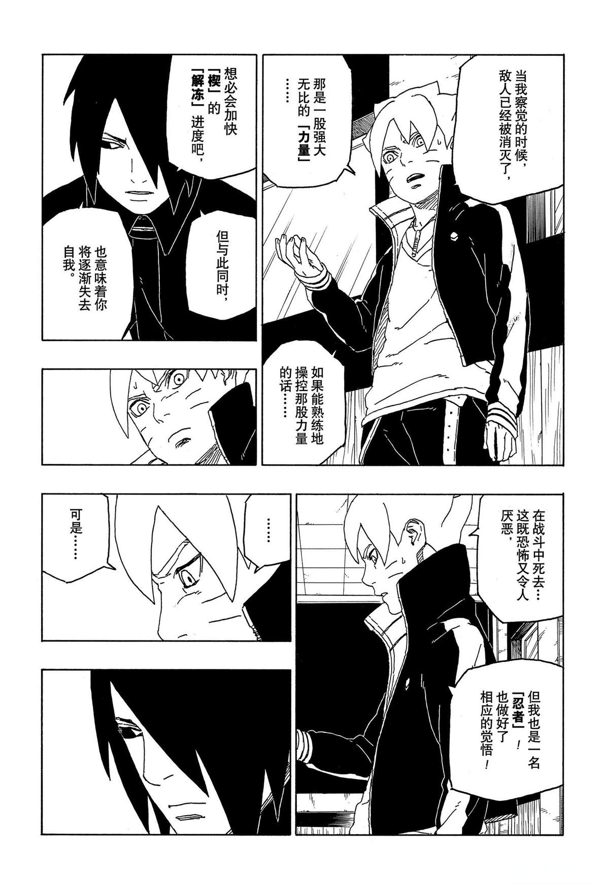 第49话 试看14