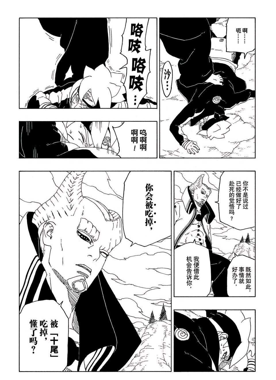 第51话 试看版21
