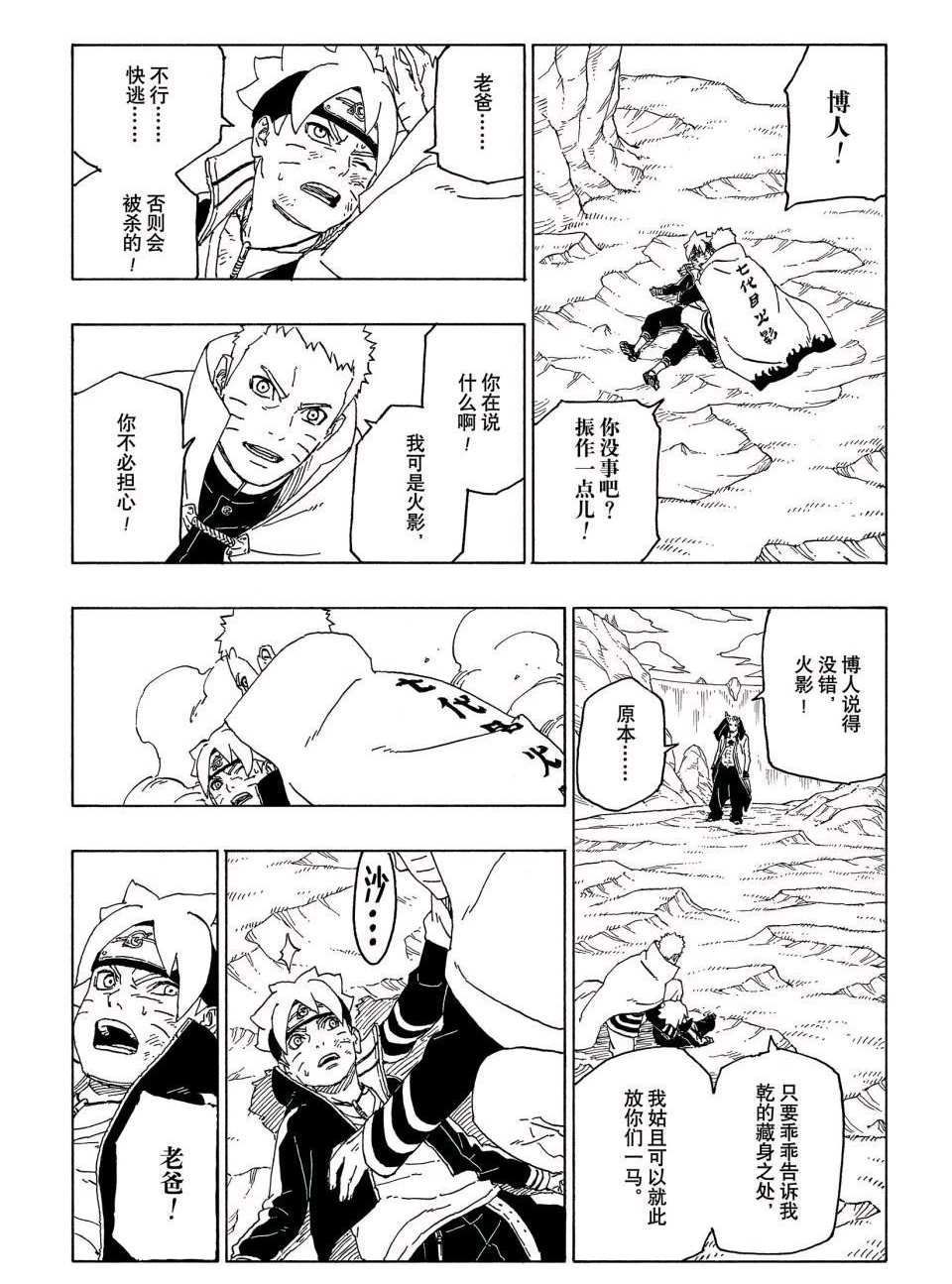 第51话 试看版36