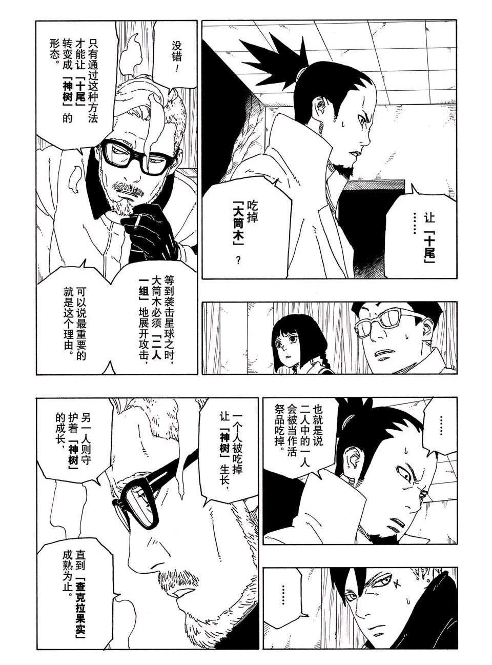 第51话 试看版8