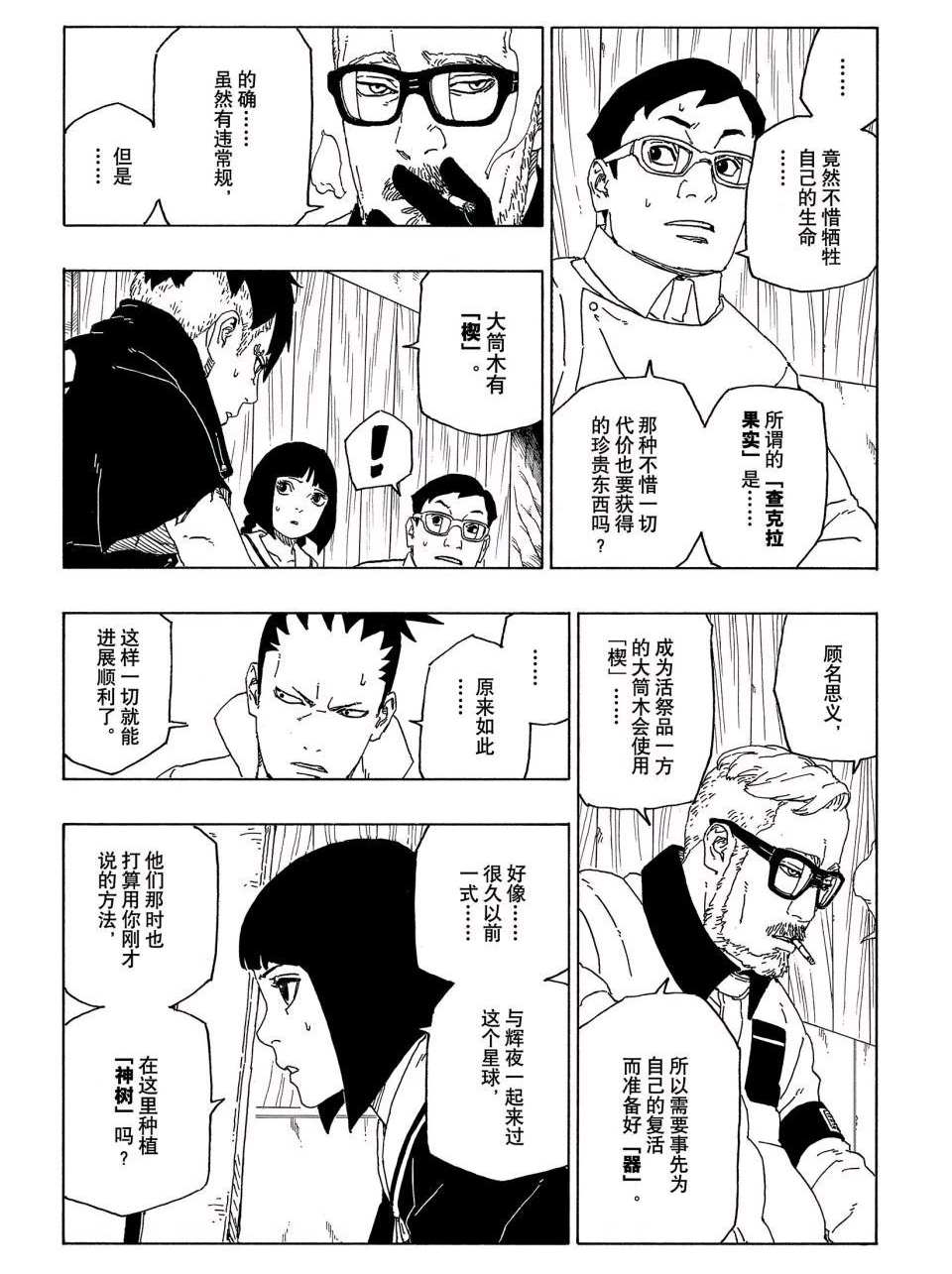 第51话 试看版9