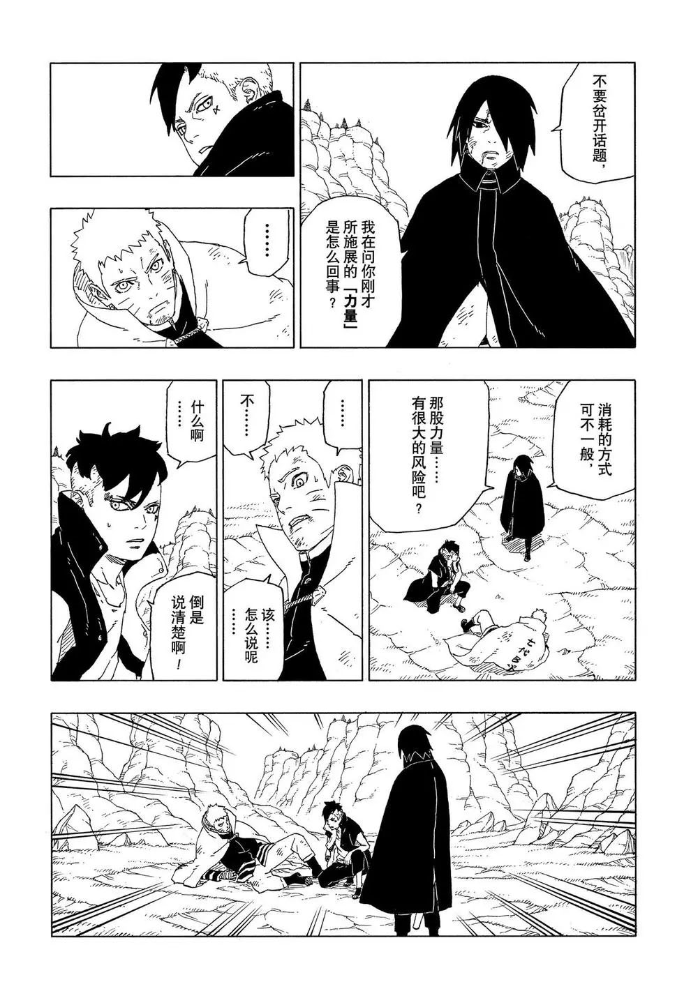 第53话 试看版38