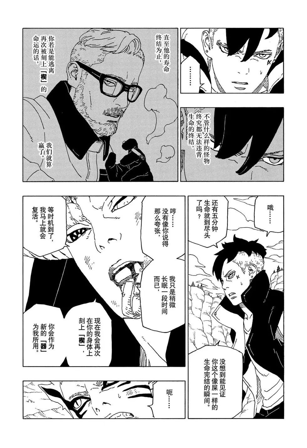 第53话 试看版4