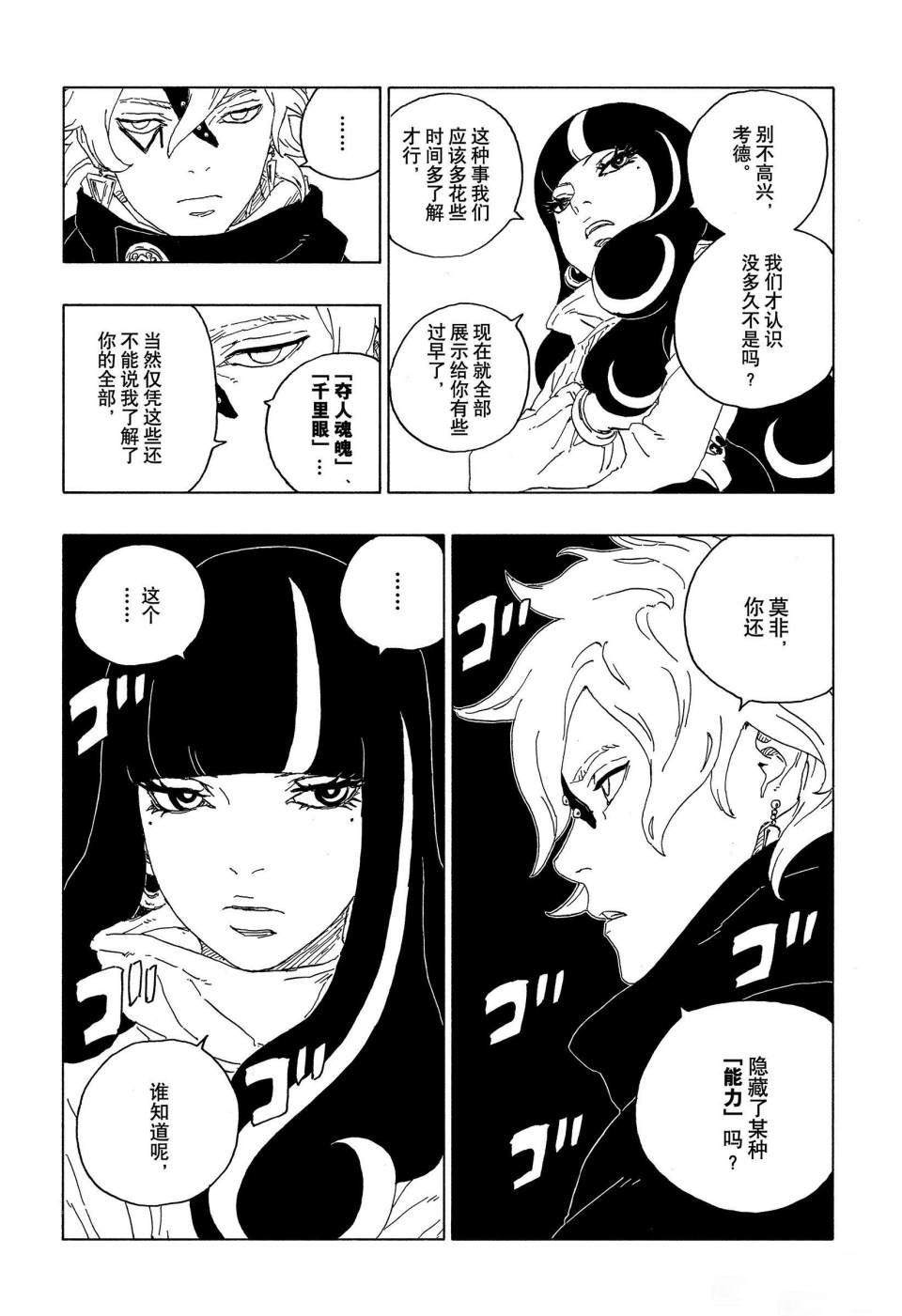 第60话 试看版17