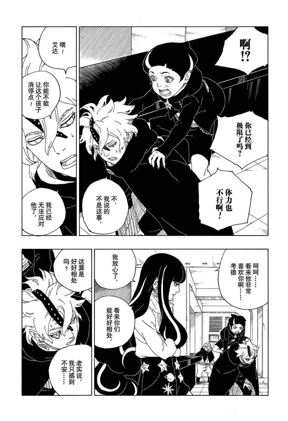 第60话 试看版9