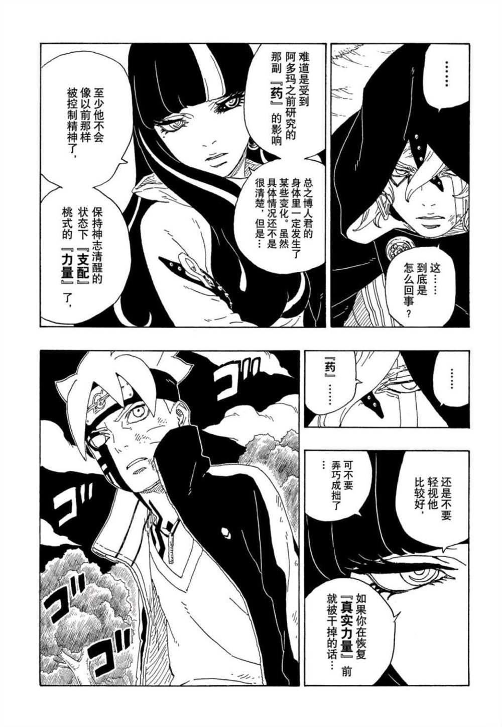 第64话 试看版12