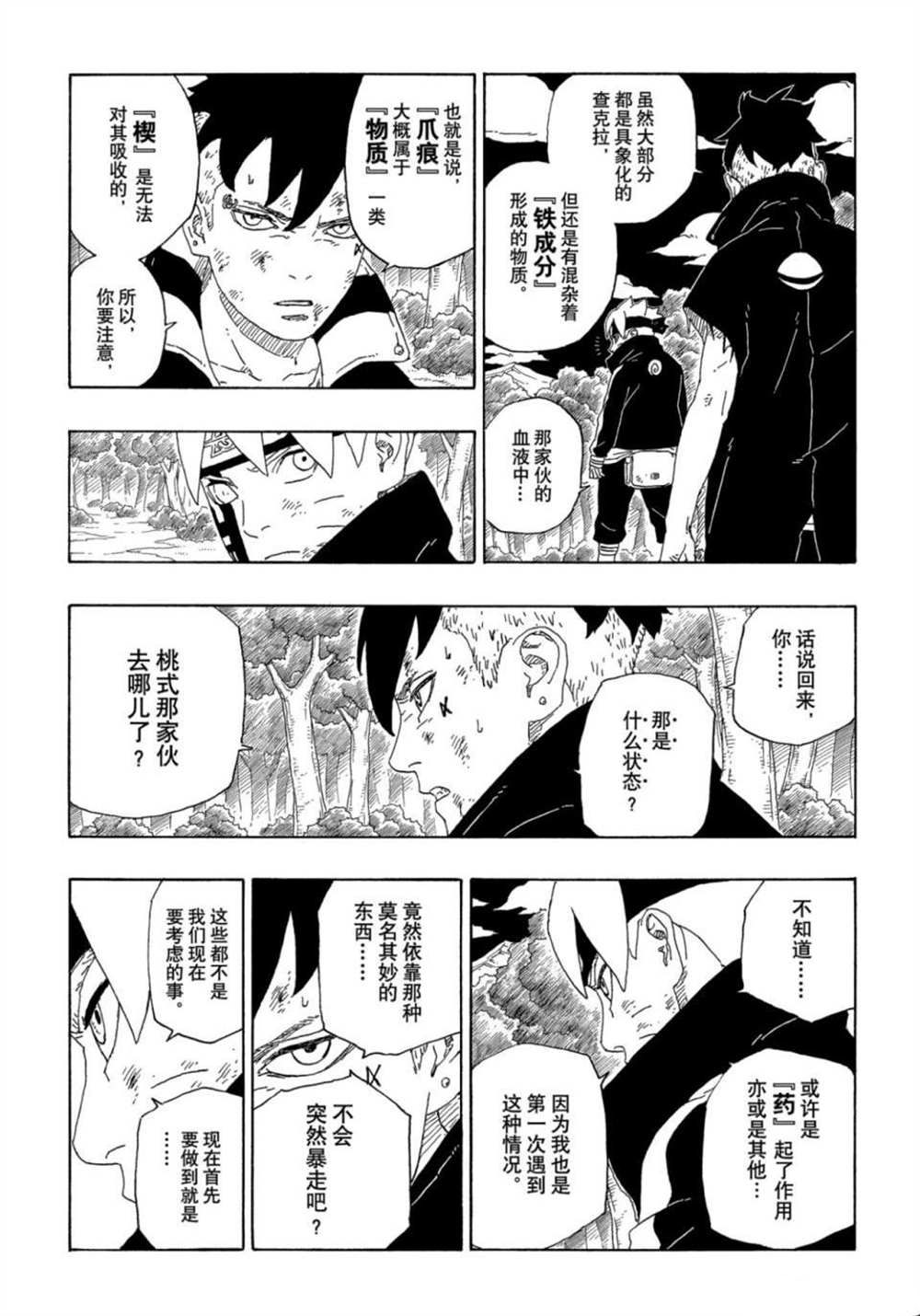 第64话 试看版20