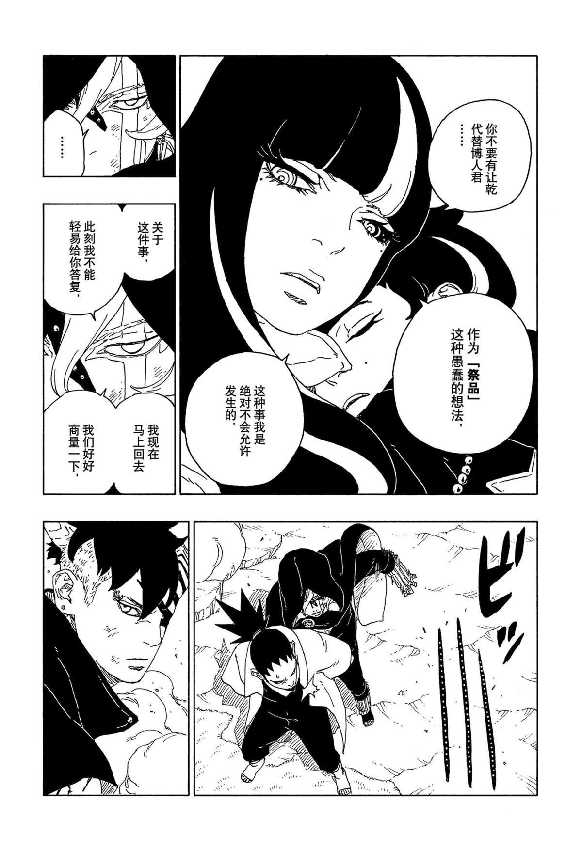 第67话 试看版2