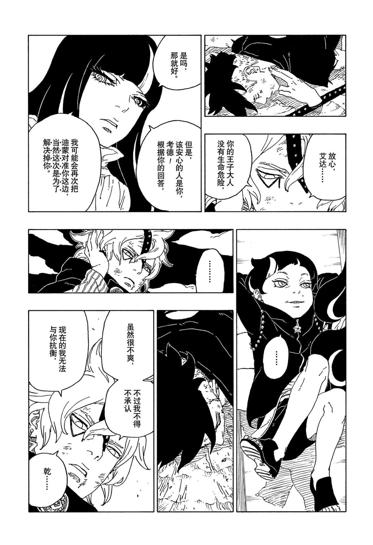 第67话 试看版21
